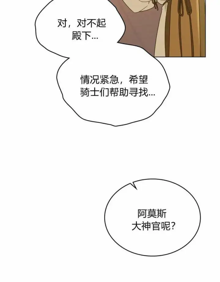 漫画《合法反派的诉求》第31话第72张图