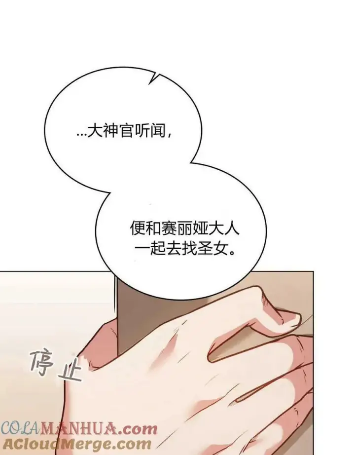 漫画《合法反派的诉求》第31话第73张图