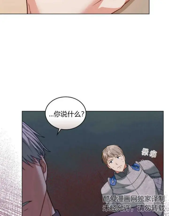 漫画《合法反派的诉求》第31话第74张图