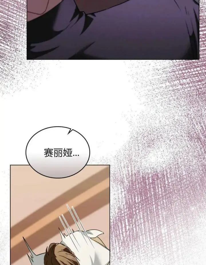 漫画《合法反派的诉求》第31话第75张图