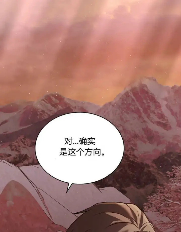 漫画《合法反派的诉求》第31话第82张图