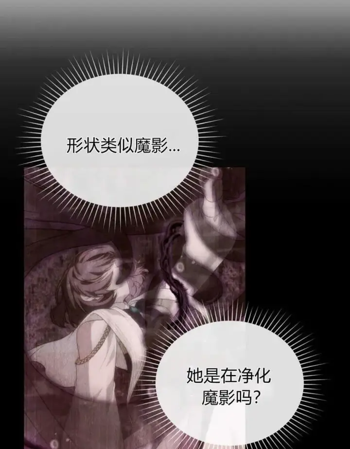 漫画《合法反派的诉求》第31话第87张图