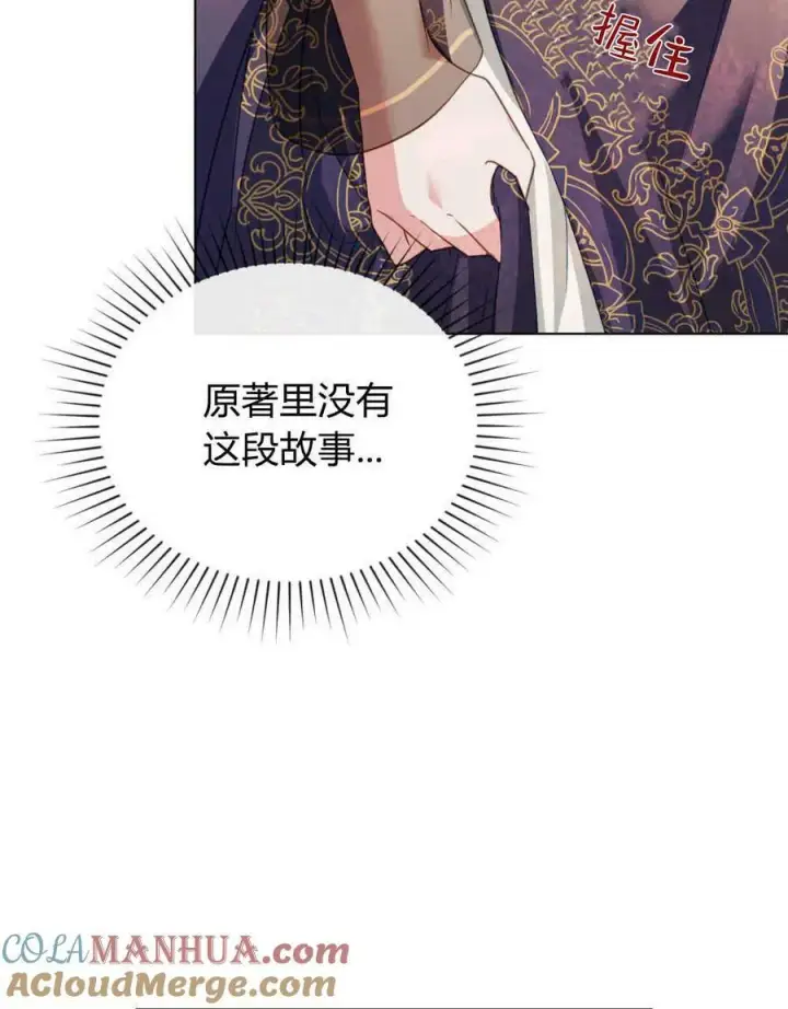 漫画《合法反派的诉求》第31话第89张图