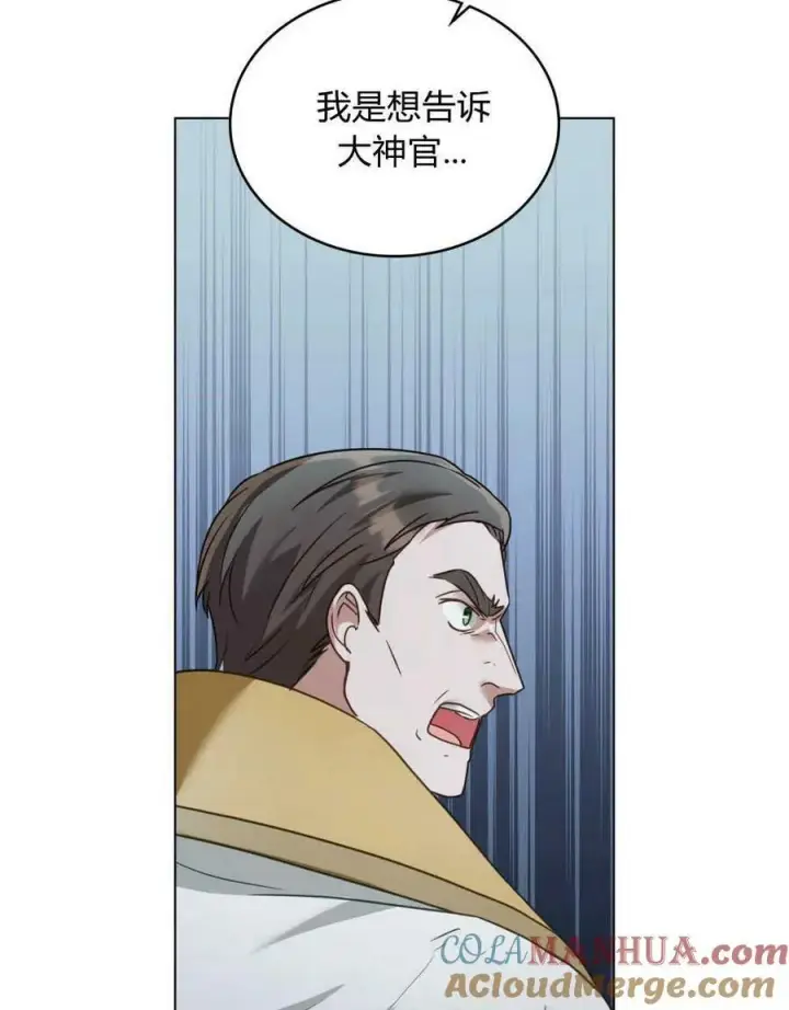 漫画《合法反派的诉求》第31话第9张图