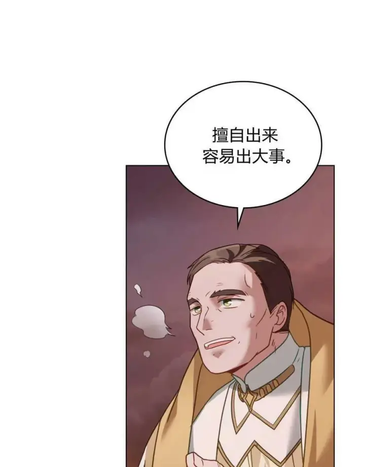 漫画《合法反派的诉求》第31话第95张图