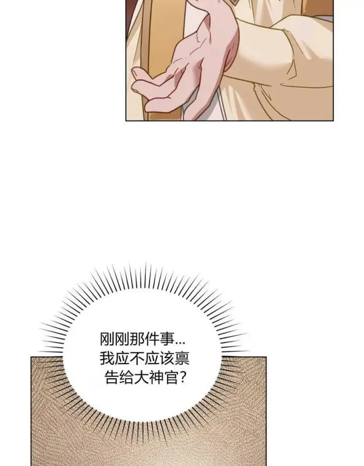 漫画《合法反派的诉求》第31话第96张图