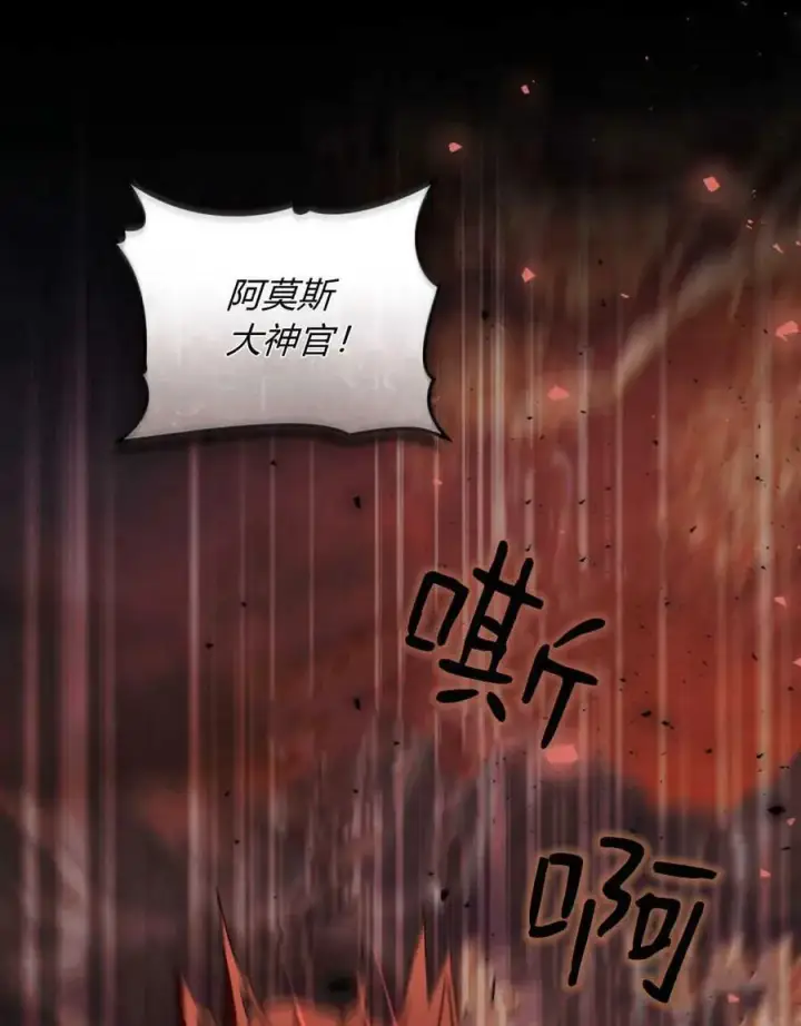 漫画《合法反派的诉求》第31话第99张图