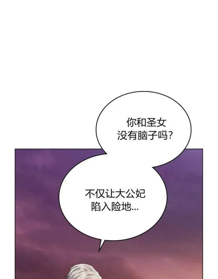 《合法反派的诉求》第32话图14