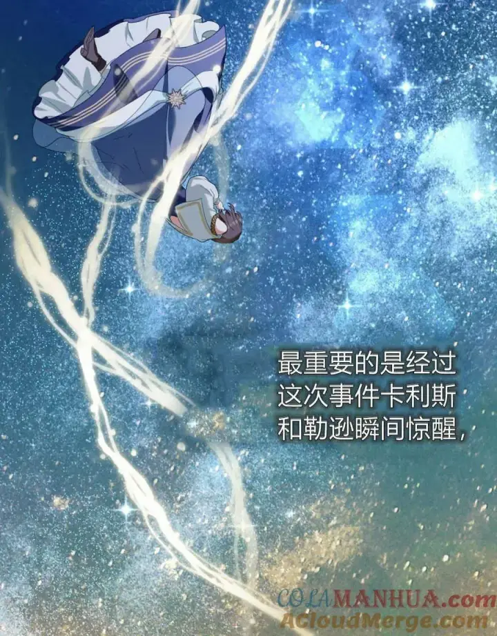《合法反派的诉求》第32话图77