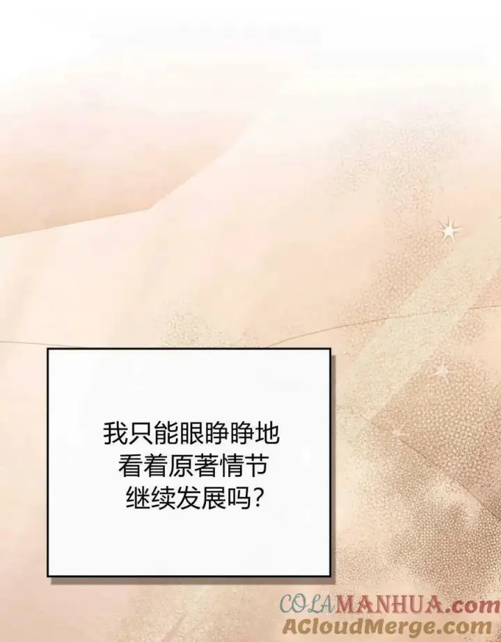 《合法反派的诉求》第32话图93