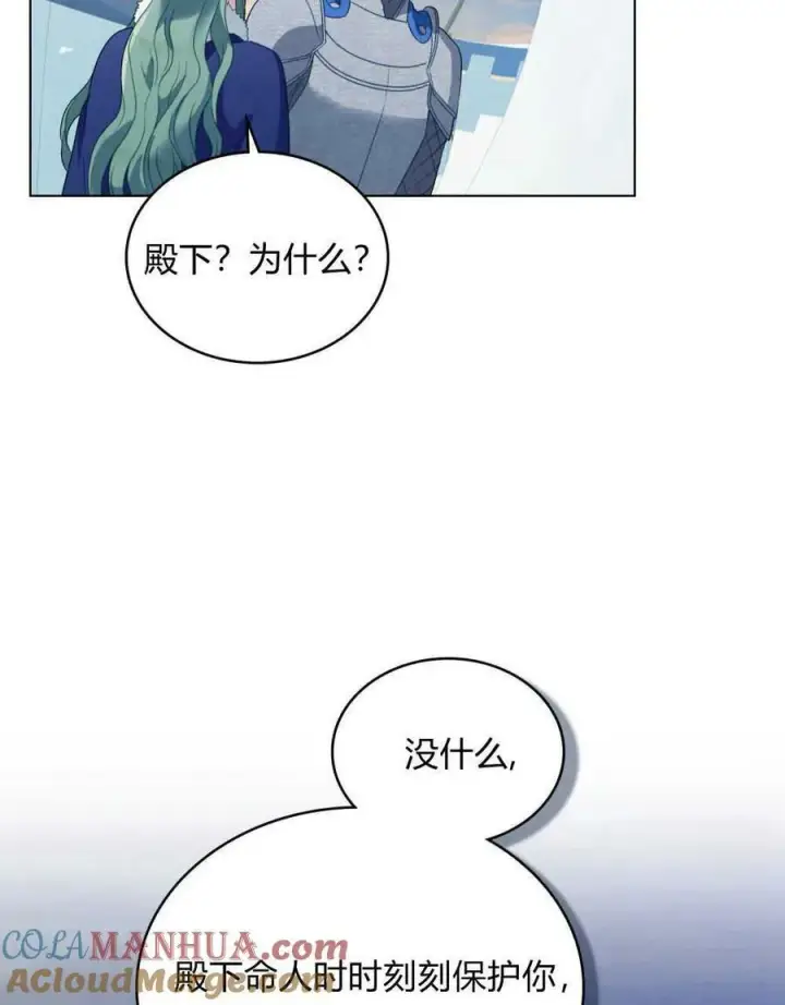 《合法反派的诉求》第33话图101