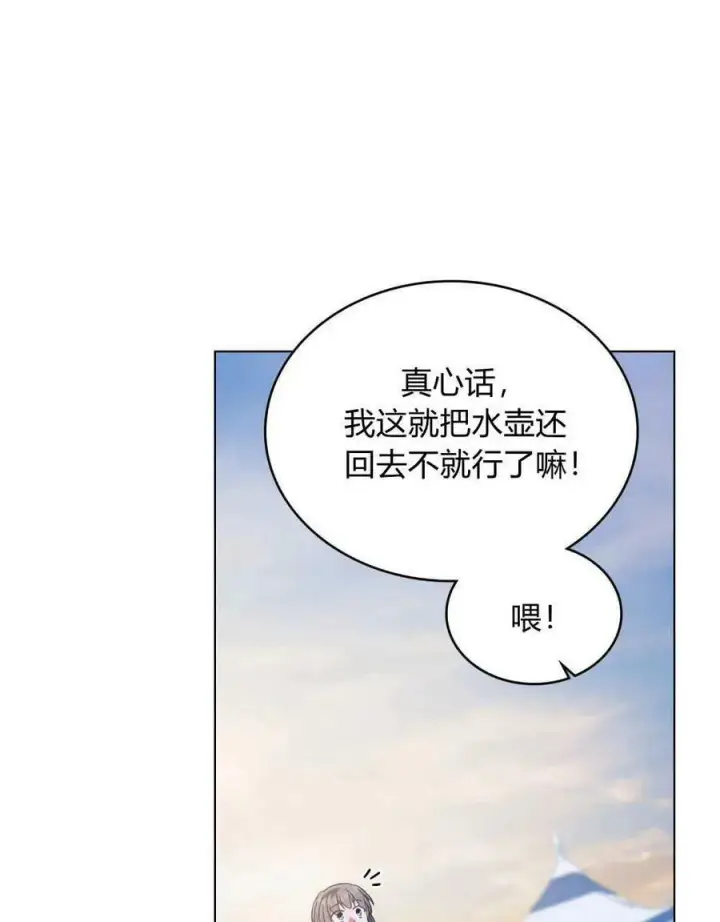 《合法反派的诉求》第33话图104