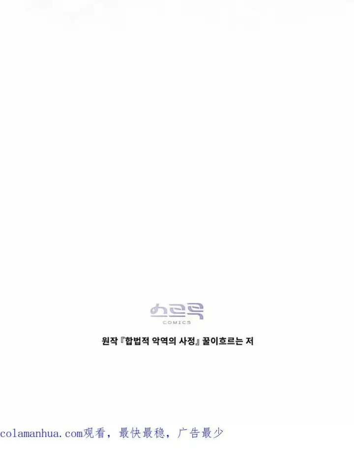 《合法反派的诉求》第33话图114