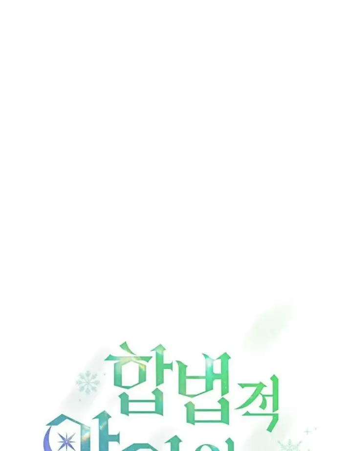 《合法反派的诉求》第33话图16