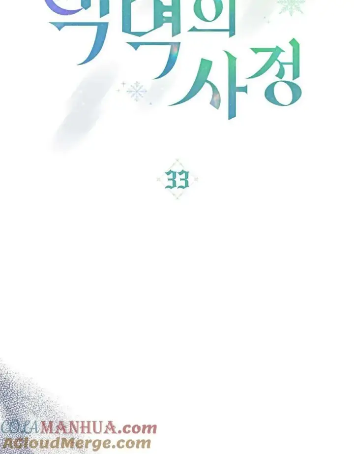 《合法反派的诉求》第33话图17