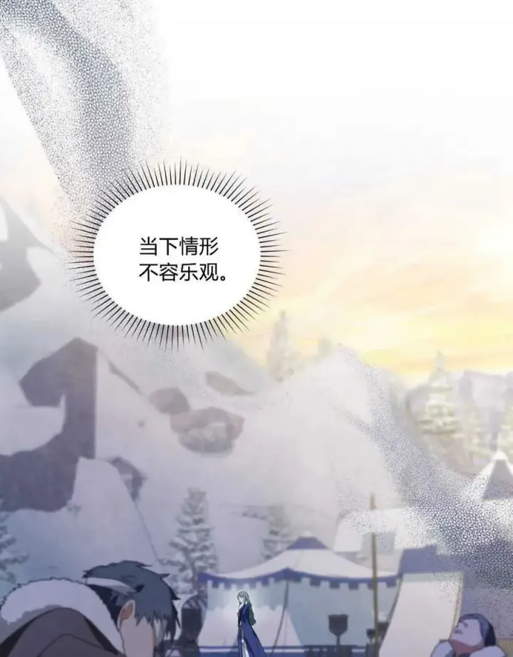 《合法反派的诉求》第33话图18