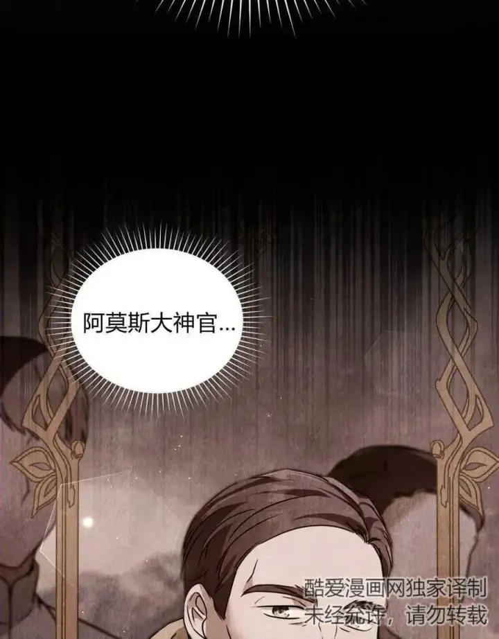 《合法反派的诉求》第33话图20