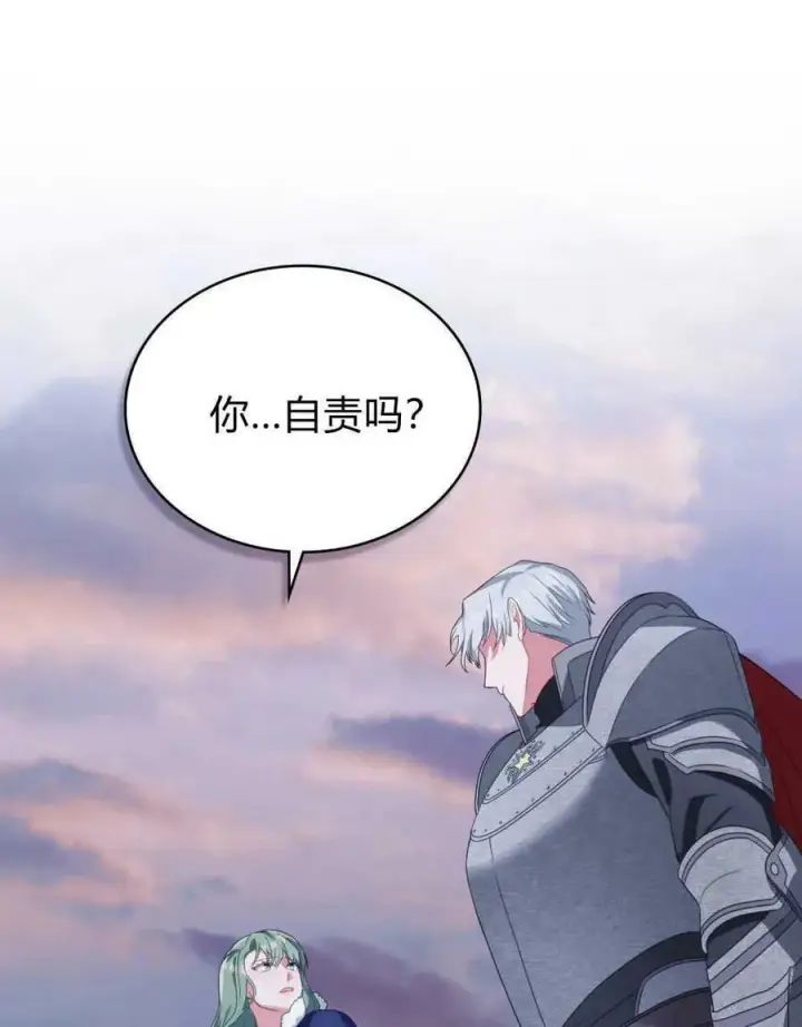 《合法反派的诉求》第33话图34