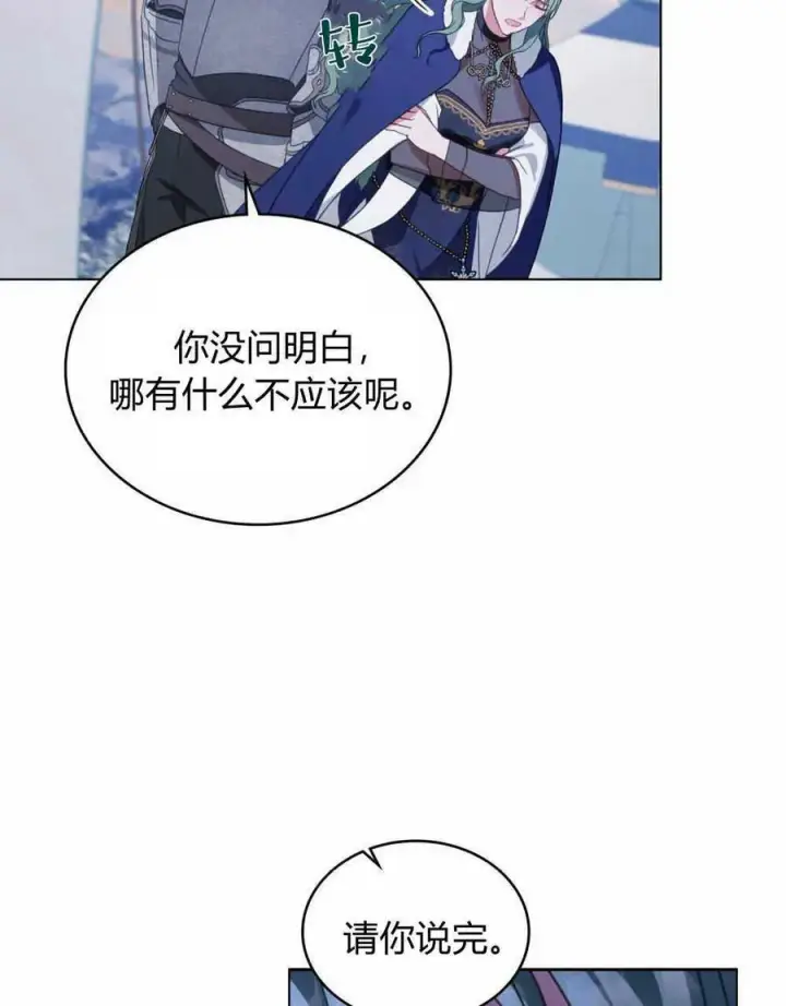 《合法反派的诉求》第33话图38
