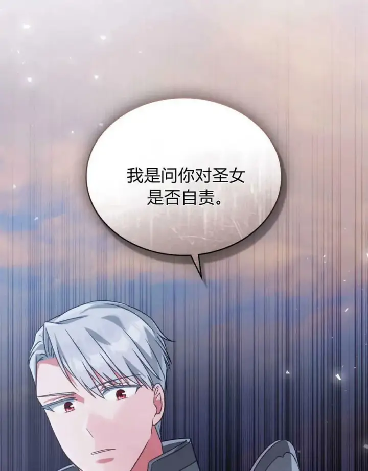 《合法反派的诉求》第33话图40