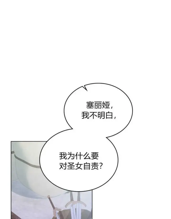 《合法反派的诉求》第33话图44