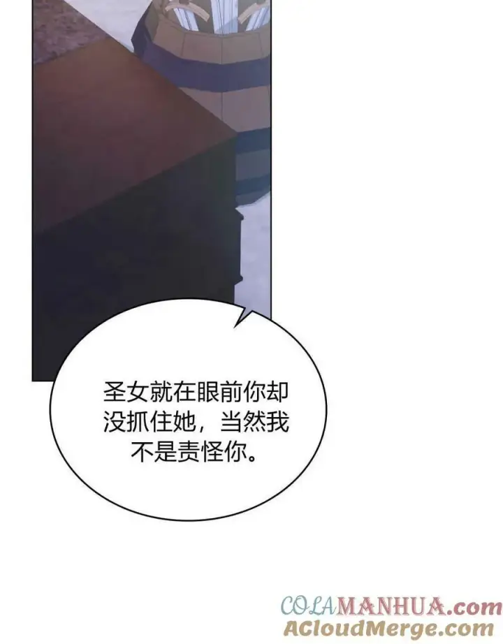 《合法反派的诉求》第33话图45
