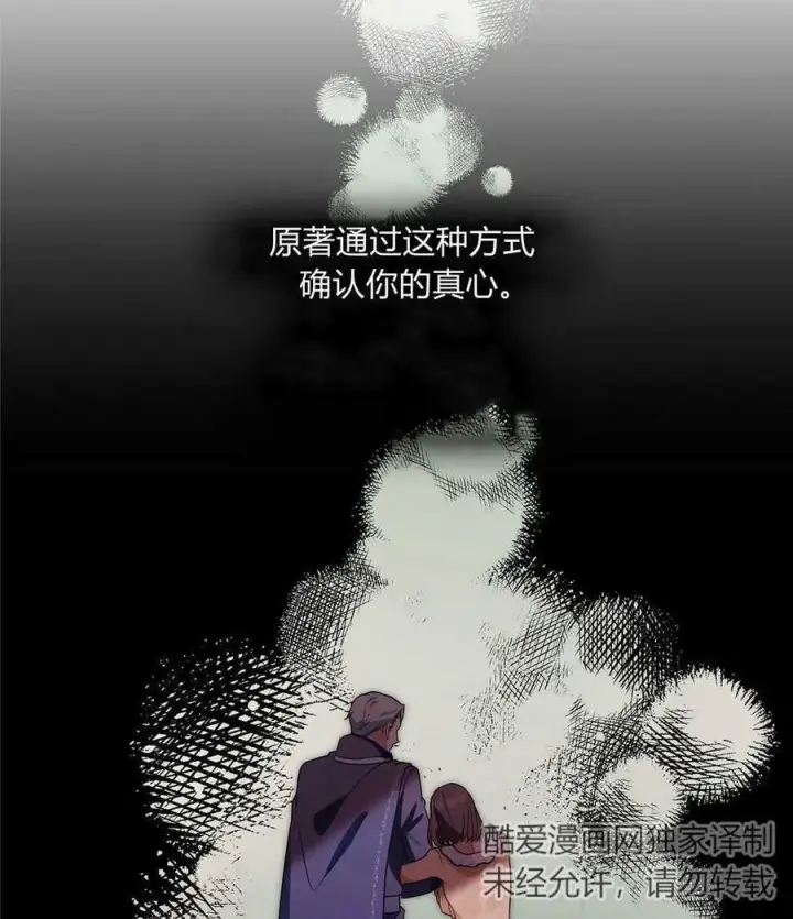 《合法反派的诉求》第33话图60