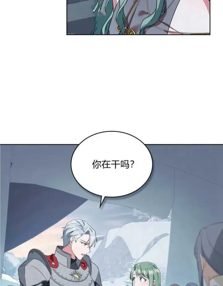 《合法反派的诉求》第33话图7