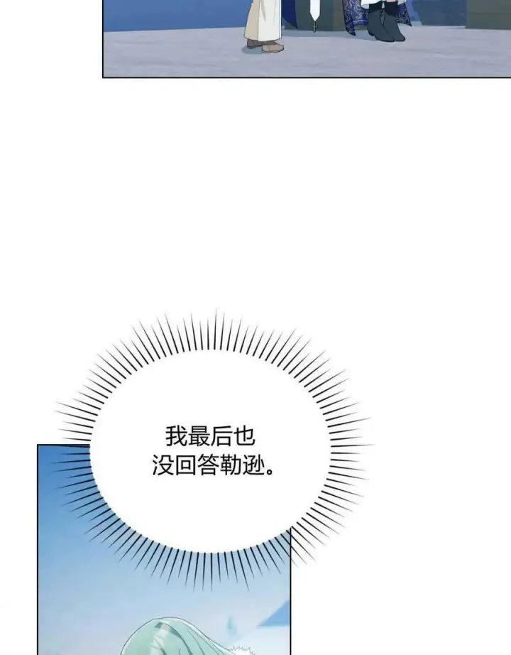 《合法反派的诉求》第33话图71