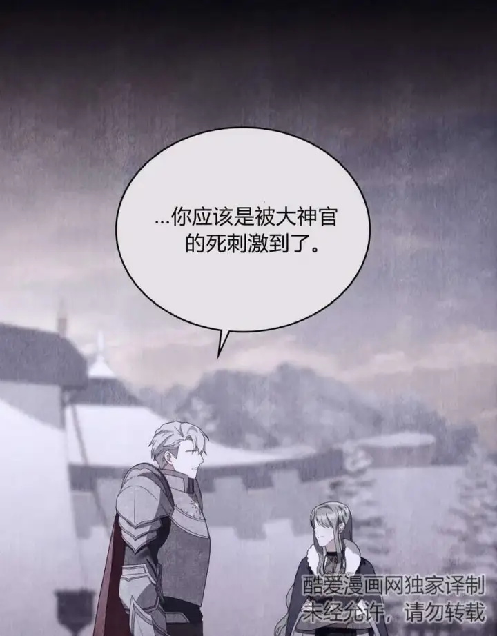 《合法反派的诉求》第33话图74