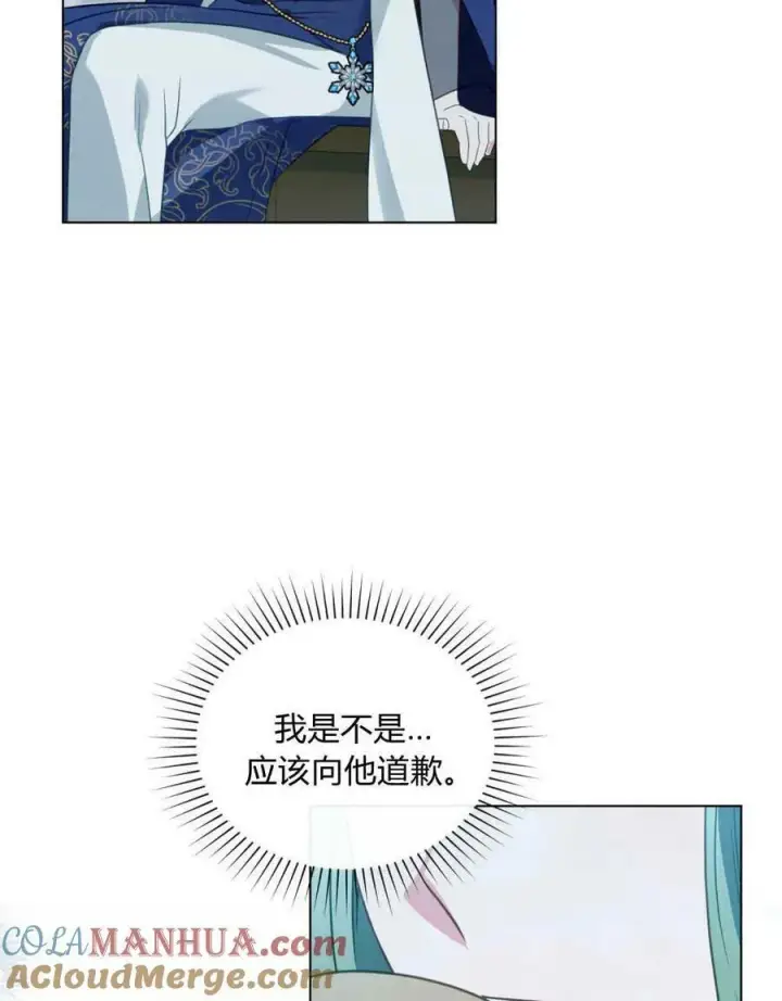 《合法反派的诉求》第33话图77