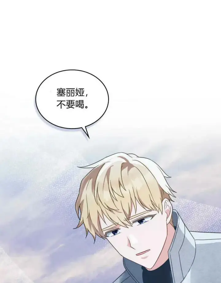 《合法反派的诉求》第33话图80
