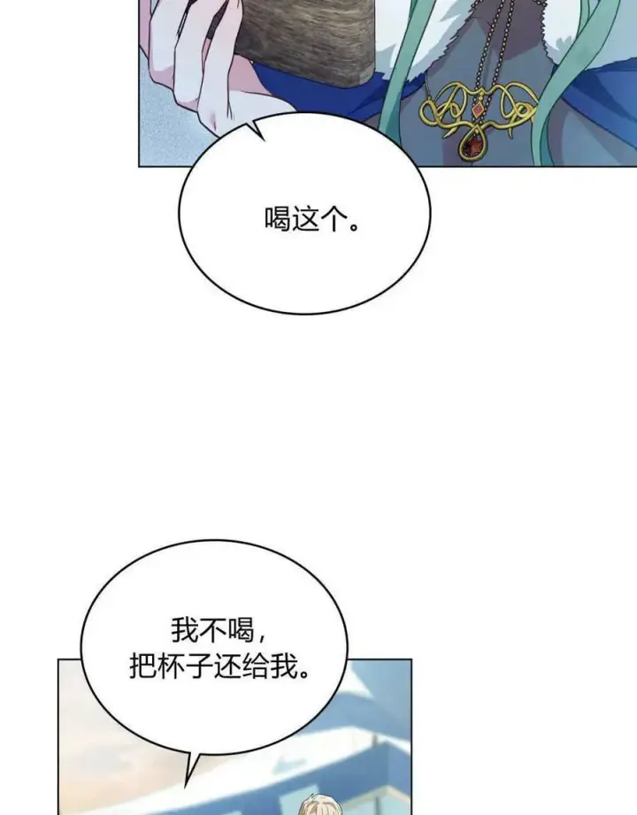 《合法反派的诉求》第33话图83