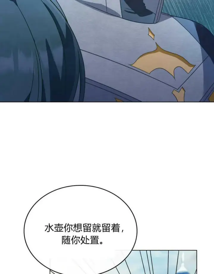 《合法反派的诉求》第33话图86