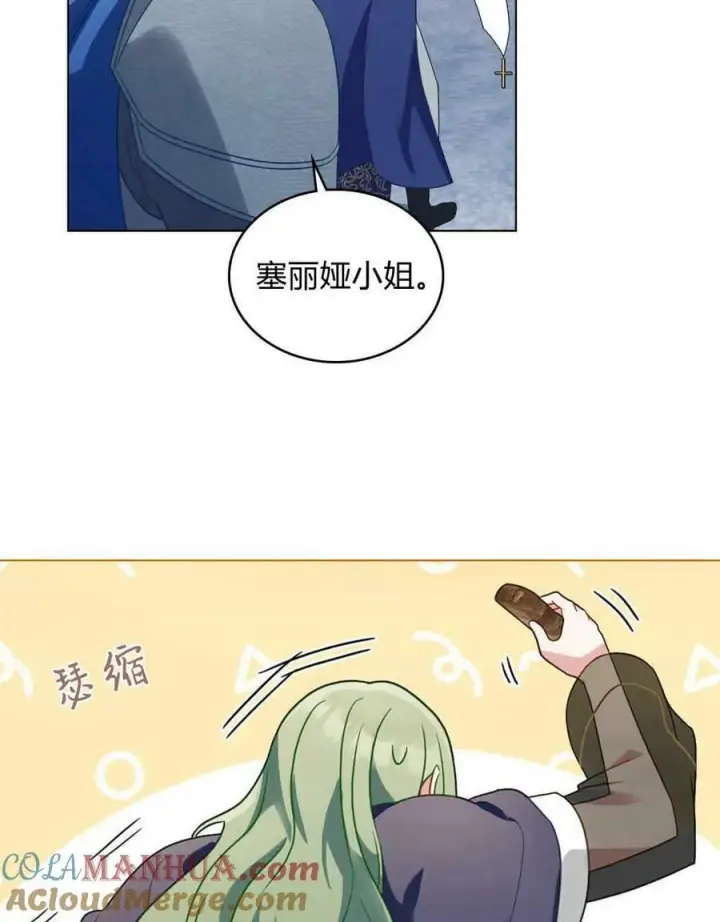 《合法反派的诉求》第33话图89