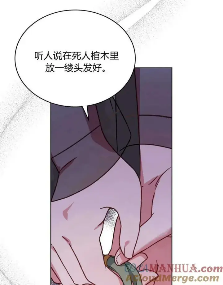 《合法反派的诉求》第33话图9