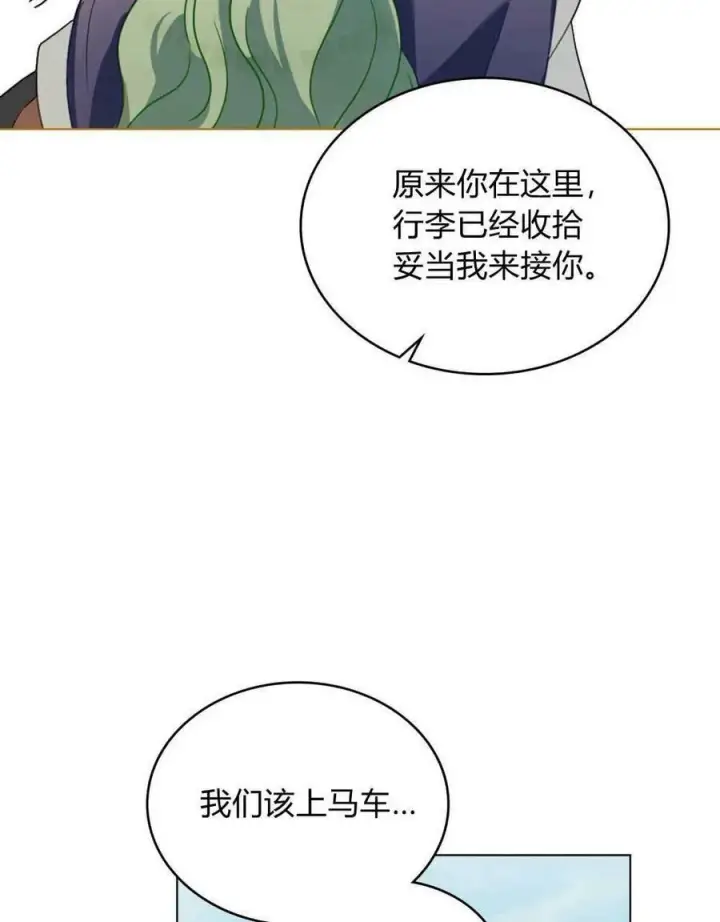 《合法反派的诉求》第33话图90