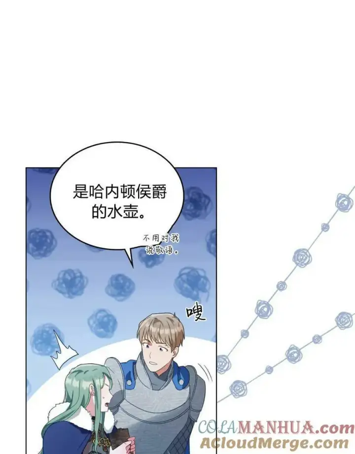 《合法反派的诉求》第33话图93