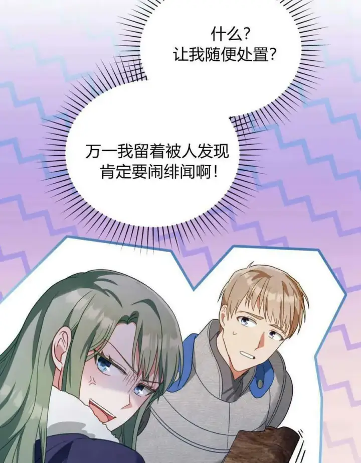 《合法反派的诉求》第33话图96