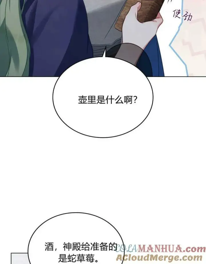 《合法反派的诉求》第33话图97