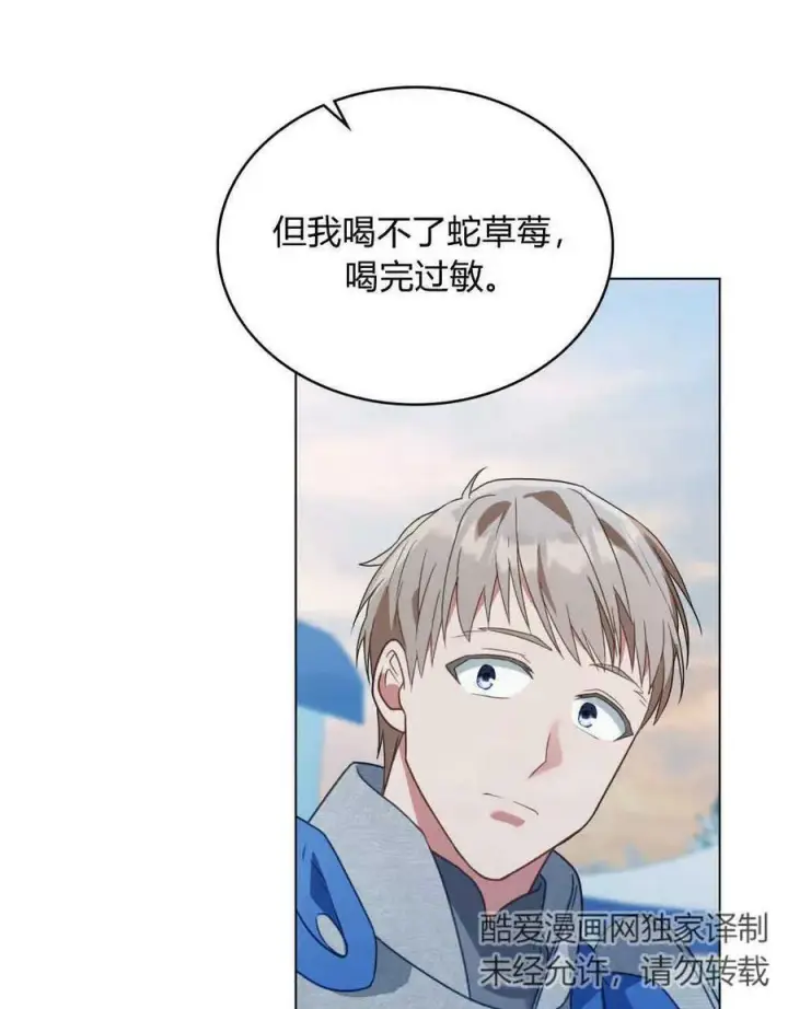 《合法反派的诉求》第33话图99