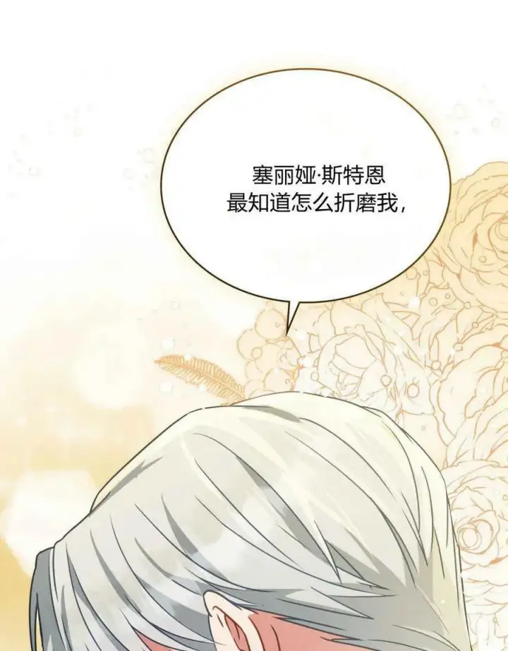 漫画《合法反派的诉求》第34话第100张图