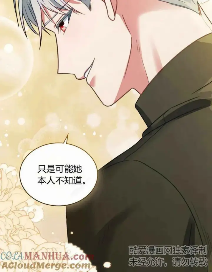漫画《合法反派的诉求》第34话第101张图