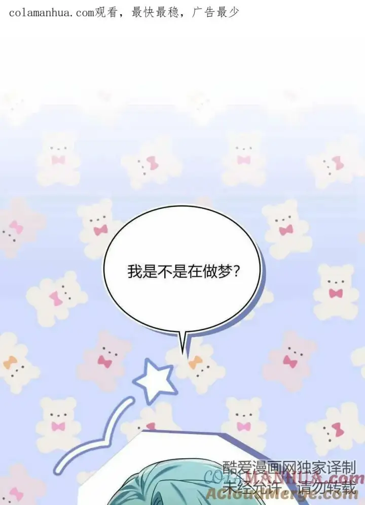 漫画《合法反派的诉求》第34话第111张图