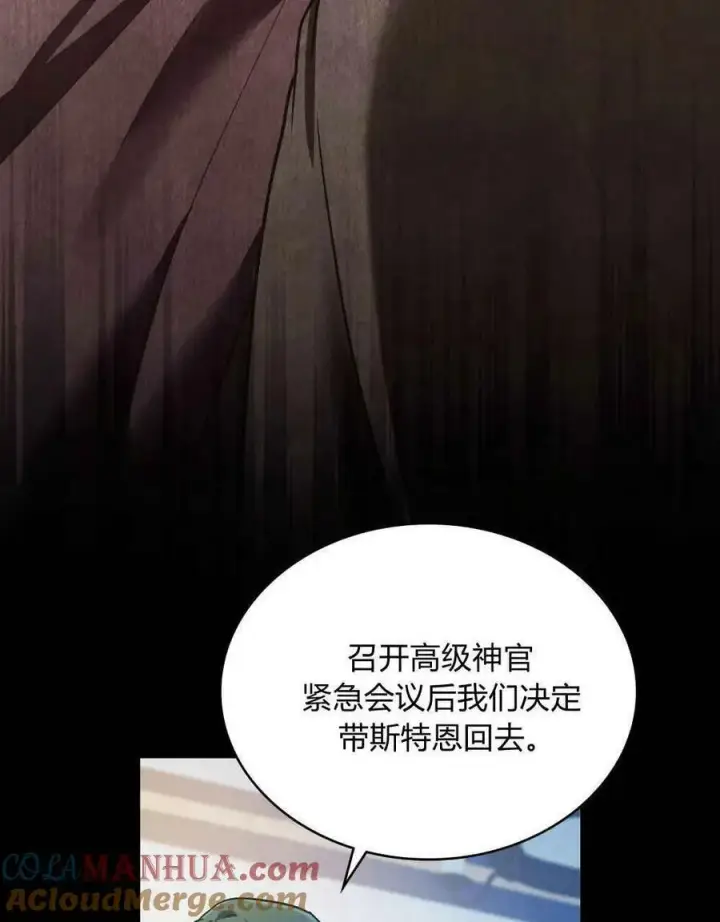 漫画《合法反派的诉求》第34话第13张图