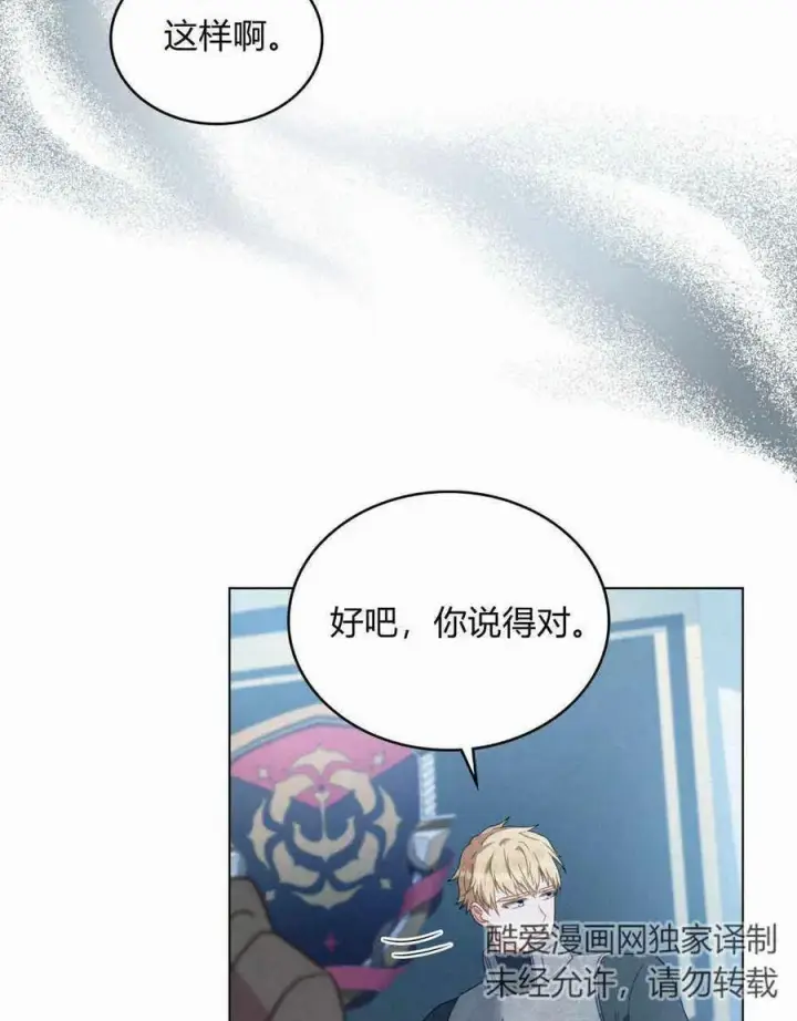 漫画《合法反派的诉求》第34话第19张图