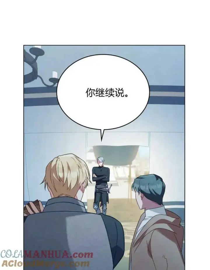 漫画《合法反派的诉求》第34话第25张图