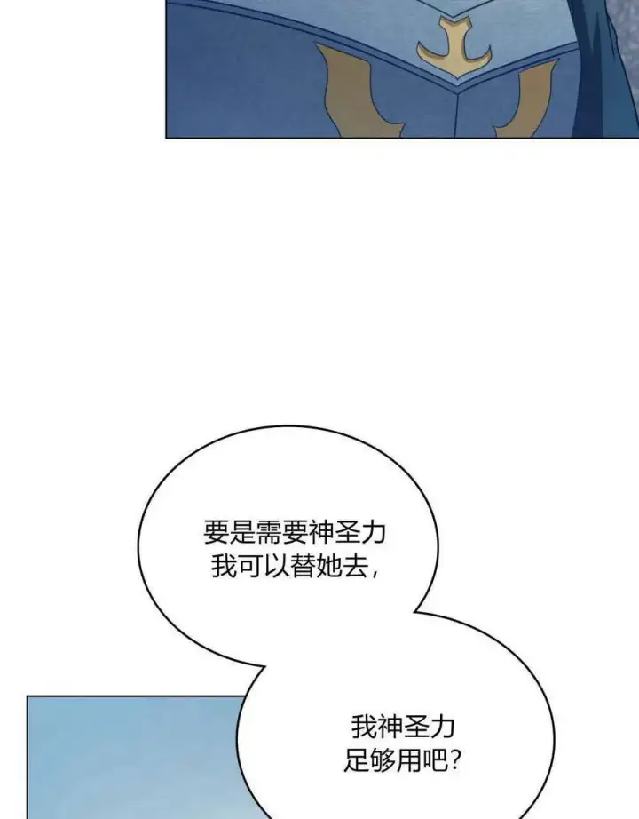 漫画《合法反派的诉求》第34话第36张图