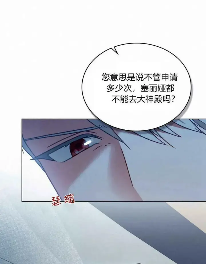 漫画《合法反派的诉求》第34话第38张图