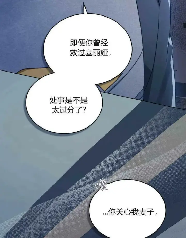 漫画《合法反派的诉求》第34话第40张图